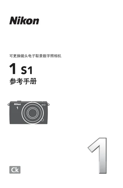 nikon尼康Nikon 1 S1